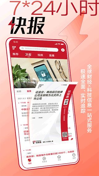 鈦媒體app 鈦媒體官方版下載安裝 v9.7.20安卓版