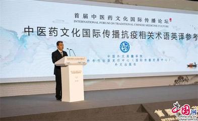 首屆中醫(yī)藥文化國(guó)際傳播論壇成功舉辦 杜占元于文明致辭