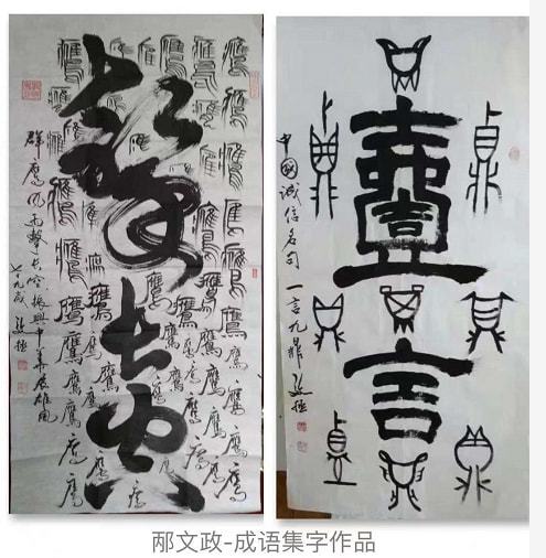 跨國文化傳播視界 中國國家藝術形象人物邴文政