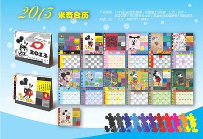 【2014臺歷 2014掛歷 迪士尼臺歷 臺歷生產廠家 臺歷訂制】價格,廠家,圖片,臺歷,東莞市鉅德文化用品-