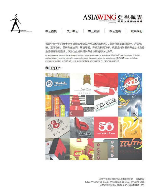 北京亞視楓云國際文化傳播 網站制.