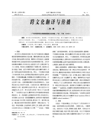 跨文化翻譯與傳播
