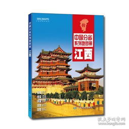 正版現貨 中國分省系列地圖冊 江西 2016年全新版 中圖北斗文化傳媒公司 中國地圖出版社 9787503189333