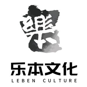 北京樂本影視文化傳媒